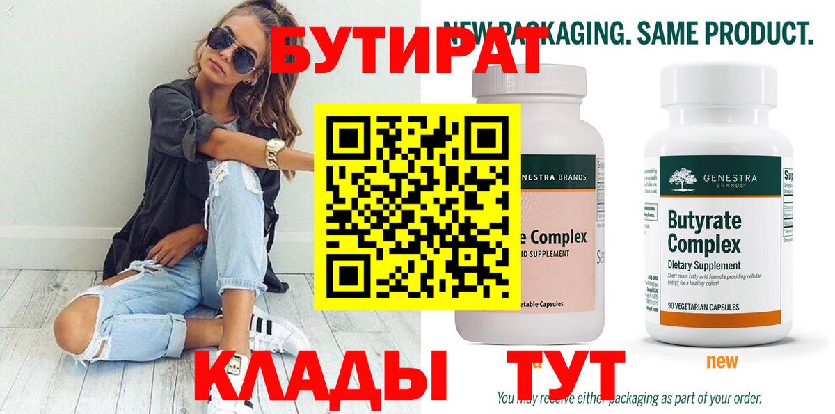 Бутират  Вход с VPN  Саров  БУТИРАТ оксибутират 