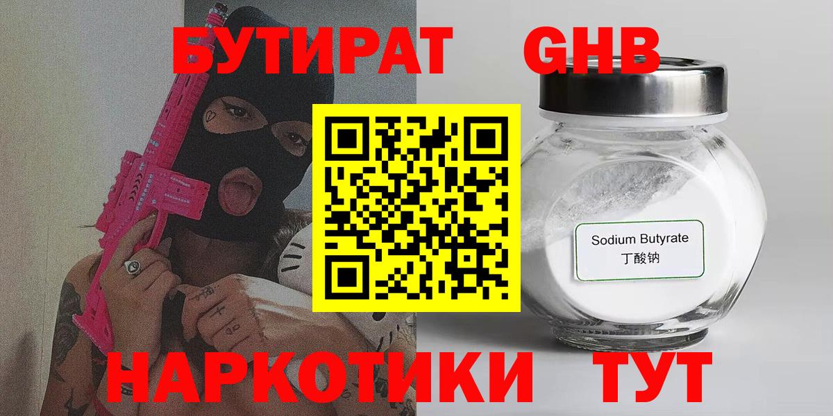 БУТИРАТ буратино Саров