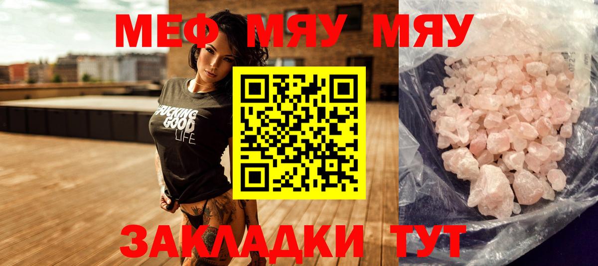 МЕФ мяу мяу  Вход с VPN  Меф  Саров  Мефедрон мяу мяу  МЯУ-МЯУ 
