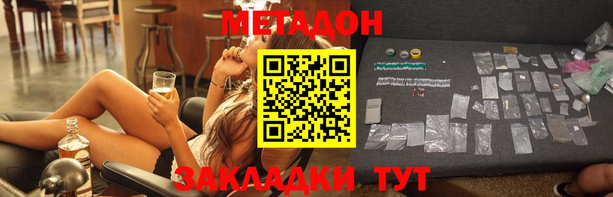 Метадон VHQ  Вход с VPN  МЕТАДОН кристалл  Саров 