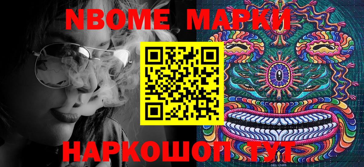 Марки N-bome 1,8мг Саров